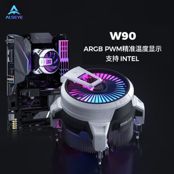 奥斯艾(ALSEYE)风冷cpu下压式散热器显示温度W90电 奥斯艾(ALSEYE)风冷cpu下压式散热器显示温度W90电
