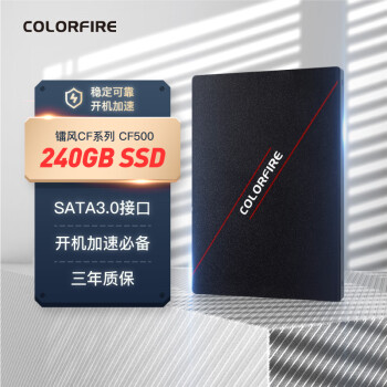七彩虹(Colorfire)240GBSSD固态硬盘SATA 七彩虹(Colorfire)240GBSSD固态硬盘SATA