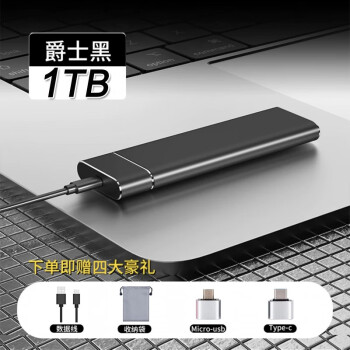 移动硬盘固态大容量存储高速读取适用于手机电脑外置便携1TB黑 移动硬盘固态大容量存储高速读取适用于手机电脑外置便携1TB黑
