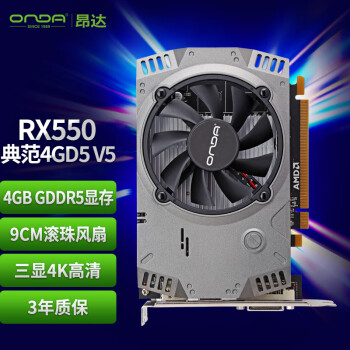 昂达(ONDA)RX550典范4GD5V51071/6000 昂达(ONDA)RX550典范4GD5V51071/6000